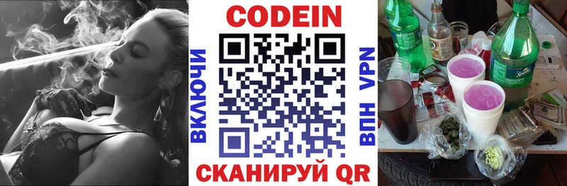 Codein напиток Lean (лин) Краснознаменск